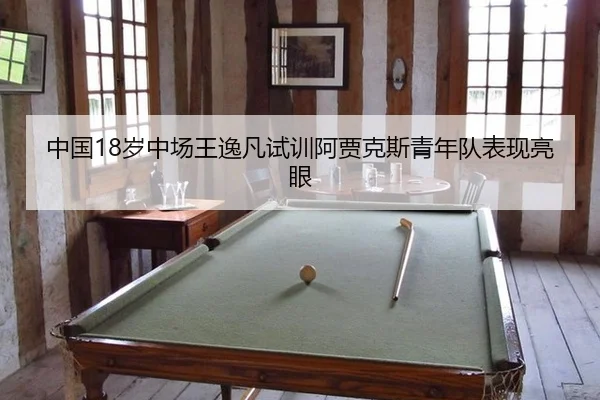 zhong-guo-sui-zhong-chang-wang-yi-fan-shi-xun-a-jia-ke-si-qing-nian-dui-biao-xian-liang-yan-3-660.jpg